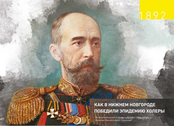 Книга «Как в Нижнем Новгороде победили эпидемию холеры»